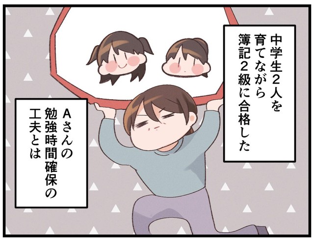 中学生2人を育てながら…