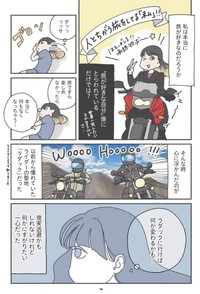 【漫画】『女ひとり、インドのヒマラヤでバイクに乗る。』9（里中はるかさん提供）