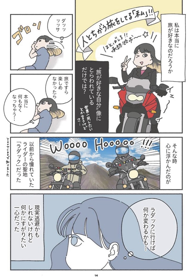 【漫画】『女ひとり、インドのヒマラヤでバイクに乗る。』9（里中はるかさん提供）
