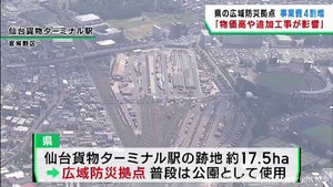 宮城県の広域防災拠点　事業費が当初より４割増の４２２億円に　追加工事と物価高騰