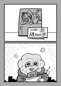 【漫画】『10年前の自分に』7（吉本ユータヌキさん提供）