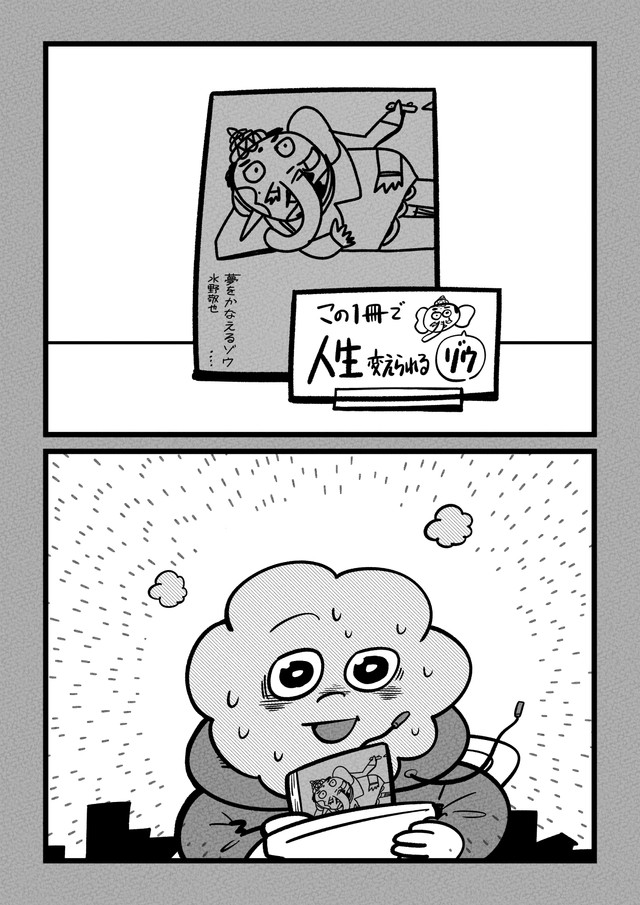 【漫画】『10年前の自分に』7（吉本ユータヌキさん提供）