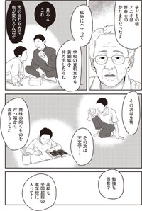 【漫画】『ネット右翼になった父』30（漫画：とあるアラ子／原作：鈴木大介）／KADOKAWA　より
