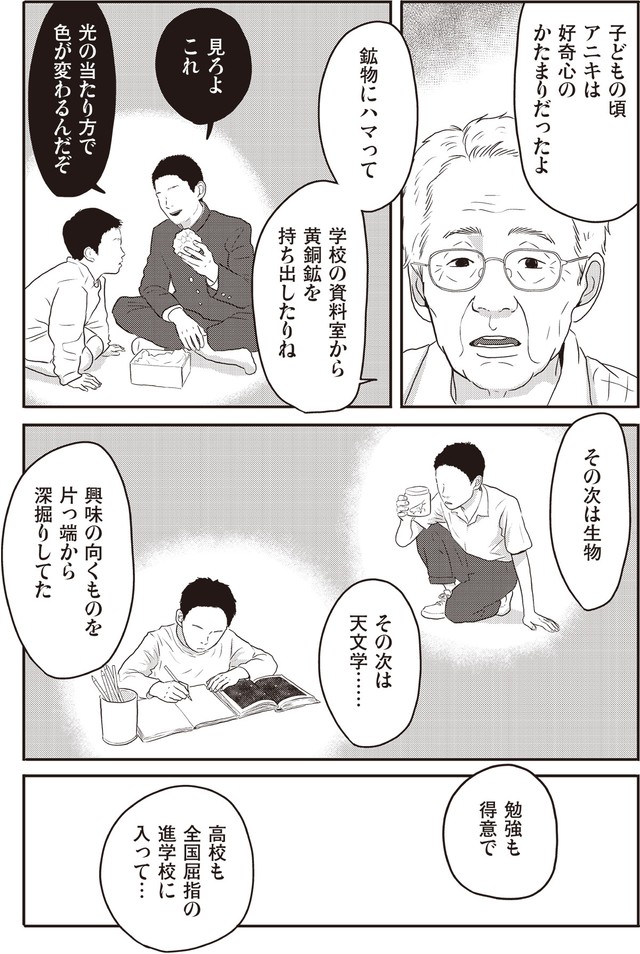 【漫画】『ネット右翼になった父』30（漫画：とあるアラ子／原作：鈴木大介）／KADOKAWA　より