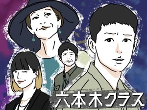 考察『六本木クラス』7話。葵（平手友梨奈）の空気を読まない言葉が、新（竹内涼真）のゲス落ちを救った