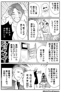 【漫画】『寺生まれの男と、生き霊に憑かれまくる男』4(C)道雪葵／祥伝社