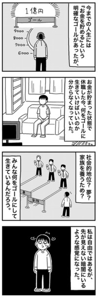 【漫画】『1億円を貯めてFIREを目指した男の人生』79（ホンダアオイさん提供）