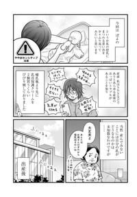 【漫画】『生後2ヶ月頃から完全ミルクで育てました』1©︎ビーノ/KADOKAWA