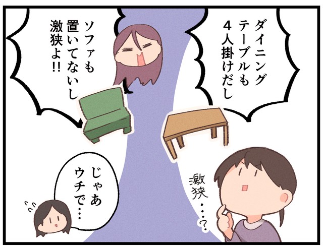 自宅が狭い、自宅が狭いと言う人って…