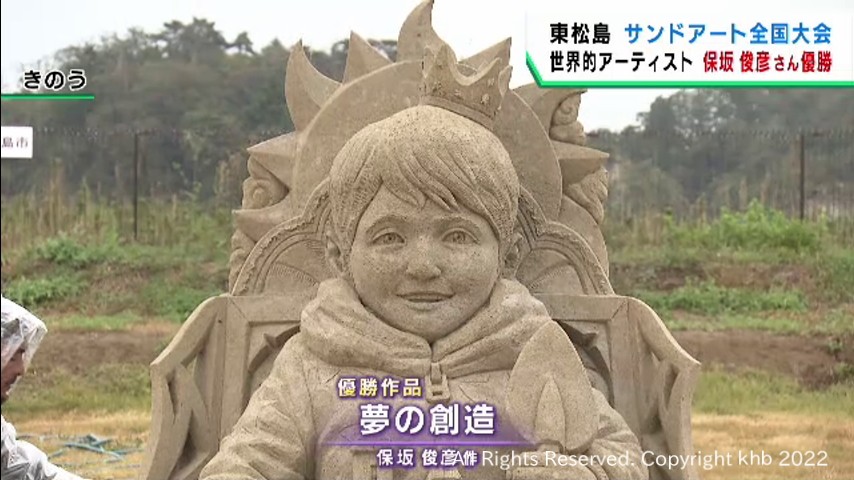 砂の彫刻サンドアートの全国大会 宮城・東松島市の保坂俊彦さんが優勝