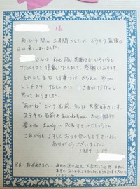 卒園時に先生から茜さんの母宛にもらった手紙／茜さん（@akaneshibagaki）提供