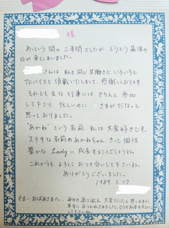 卒園時に先生から茜さんの母宛にもらった手紙／茜さん（@akaneshibagaki）提供
