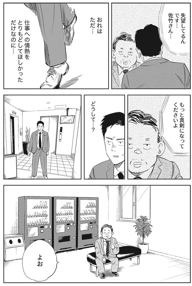 【漫画】『論語と算盤』5　©️羽賀翔一・ワタベヒツジ/コルク