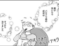 薬で治療ができて一安心（桜木きぬさん提供）