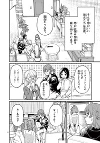 【漫画】『若葉さんちの青い恋』8　（小形朱嶺さんの提供）