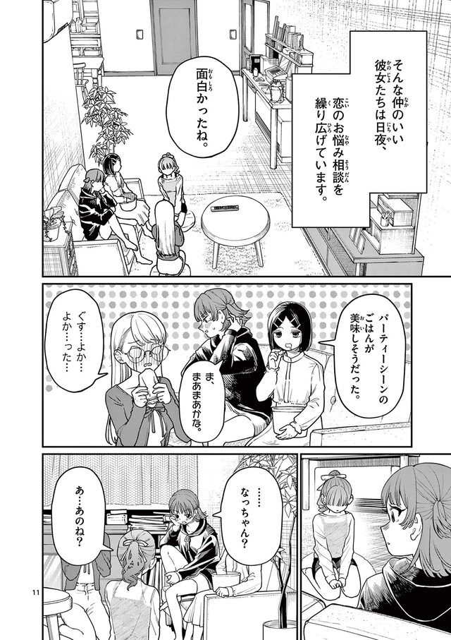 【漫画】『若葉さんちの青い恋』8　（小形朱嶺さんの提供）
