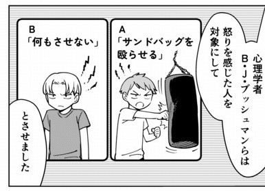 怒りを感じた時には何かを攻撃するか何もしないかどちらがいい？（ゆうきゆうさん提供）