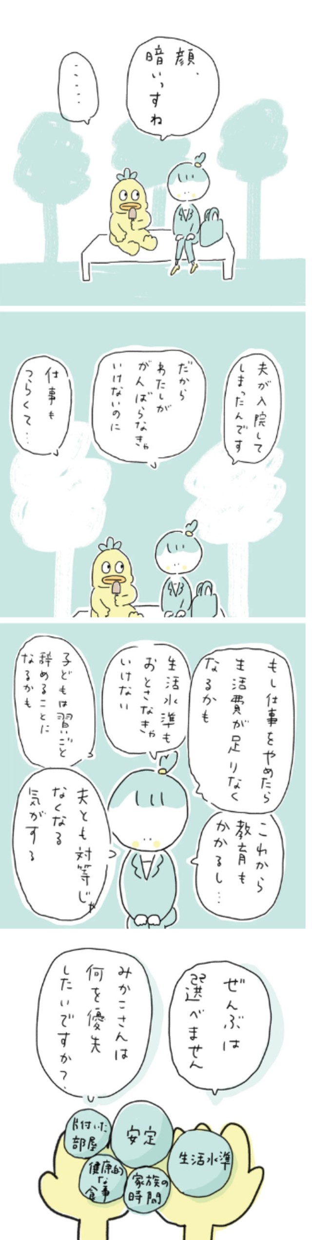 【漫画】『わたし、仕事やめてもいいんですか』9（みかこさん提供）