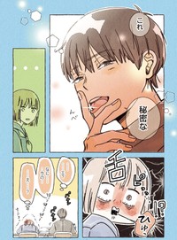 【漫画】『私の推し男子紹介します』8　Ⓒ真白ばに