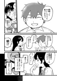 【漫画】『ウソつき飯』12（Fukiさん提供）