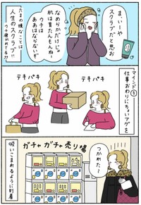 【漫画】『切り替えマインド』5（ウクさん提供）