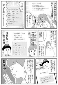【漫画】『AI彼氏に興味ないフリしてた私の話』3（ゆすぎさん提供）