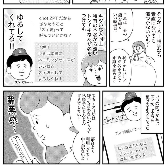 【漫画】『AI彼氏に興味ないフリしてた私の話』3（ゆすぎさん提供）