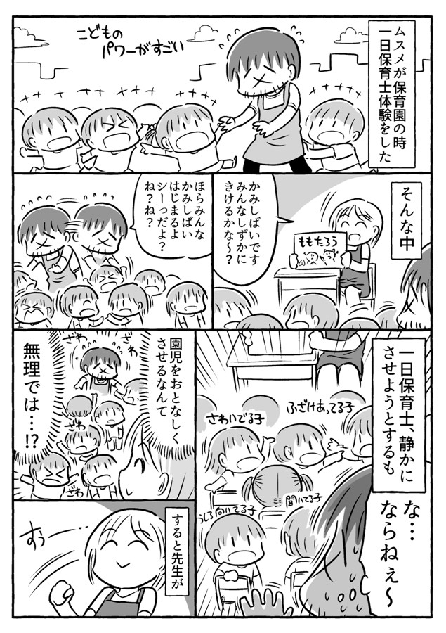 漫画 まるで魔法 保育士が子どもを静かにさせる 匠の技 に驚き 幼稚園の時これに釣られた プロの領域 まいどなニュース 漫画 まるで魔法 保育士が子どもを静かにさせる 匠の技 に驚き 幼稚園の時これに釣られた プロの領域 まいどなニュース
