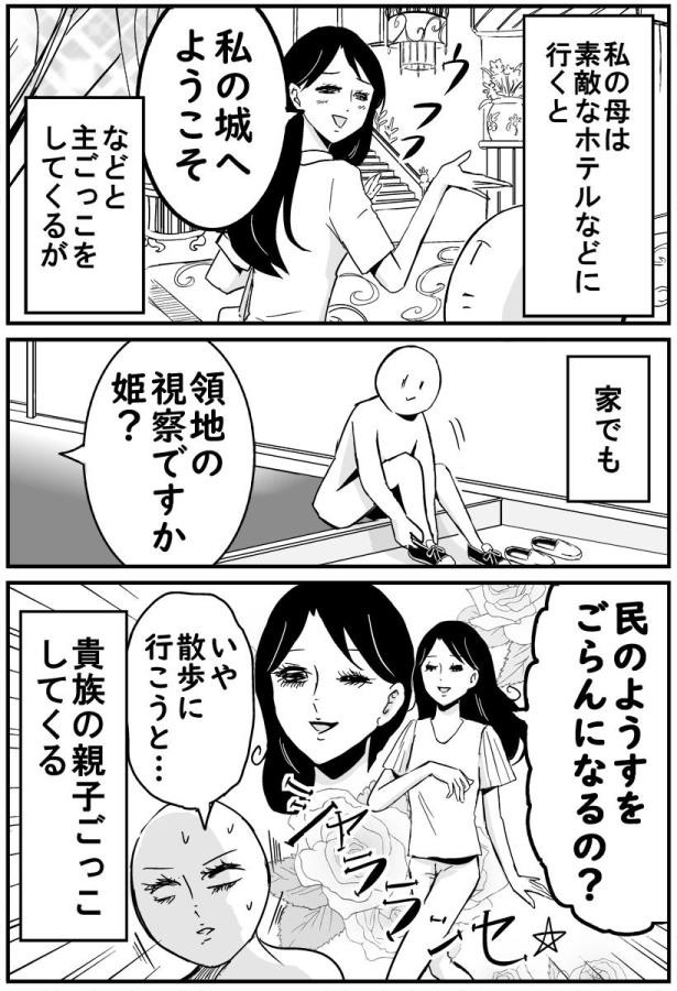 「母の妄想についていけない話を漫画にしました」① ※並庭マチコさん提供