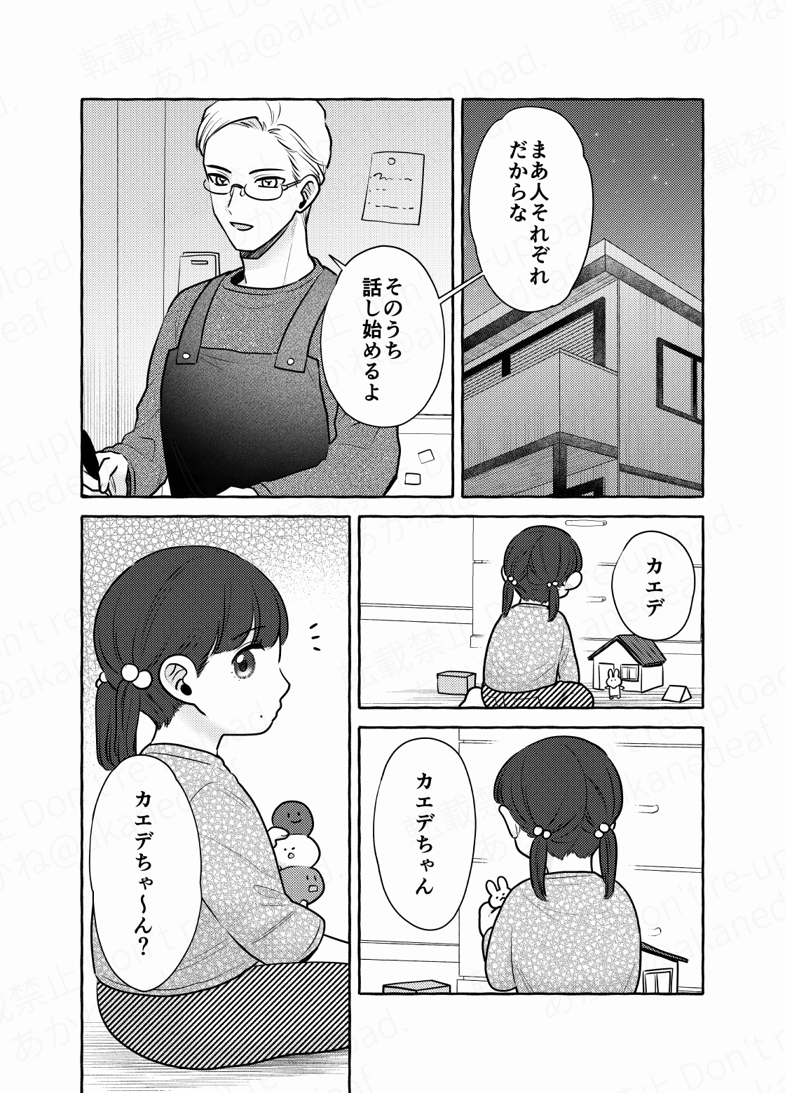 【漫画】『わたしの娘は耳がきこえない』4（あかねさん提供）