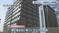 四国運輸局(サンポート高松合同庁舎)