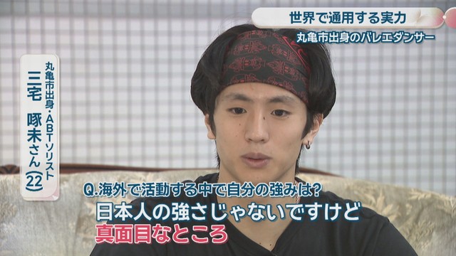 丸亀市出身・ABTソリスト／三宅啄未さん
