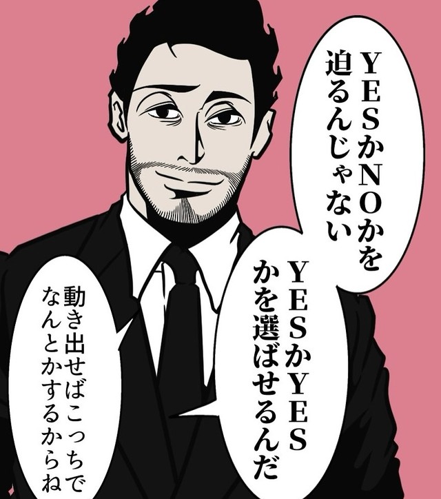 「YES」か「NO」ではなく「YES」か「YES」から選ばせる（B.B軍曹さん提供）