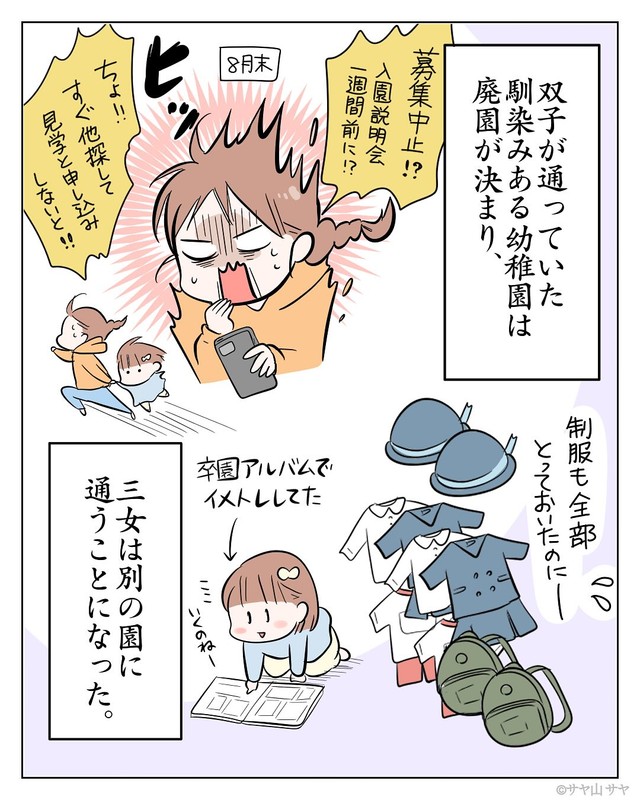 【漫画】『吾輩は母である。』3（サヤ山サヤさん提供）