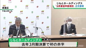 じもとホールディングスがきらやか銀行への公的資金注入の申請へ