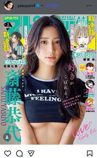 斎藤恭代のインスタグラム＠yasuyon4より