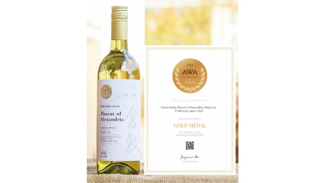 倉敷市の会社が製造のワイン　アジア市場向け審査会でゴールドメダル受賞　岡山