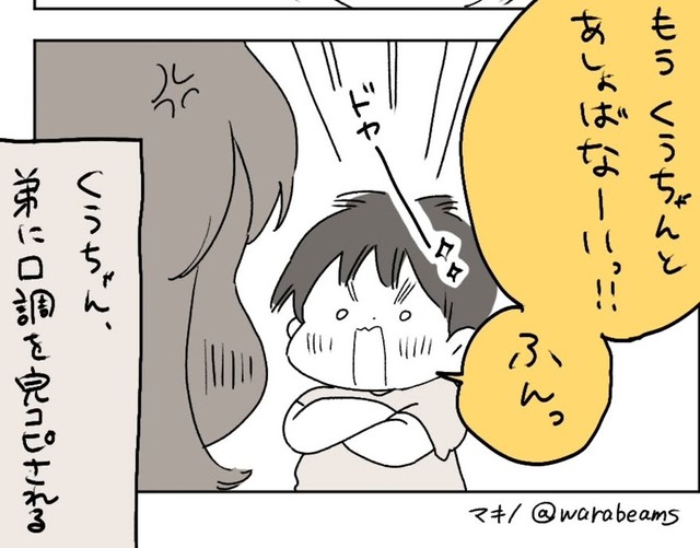 弟に口調を真似されるくうちゃん（マキノさん提供）