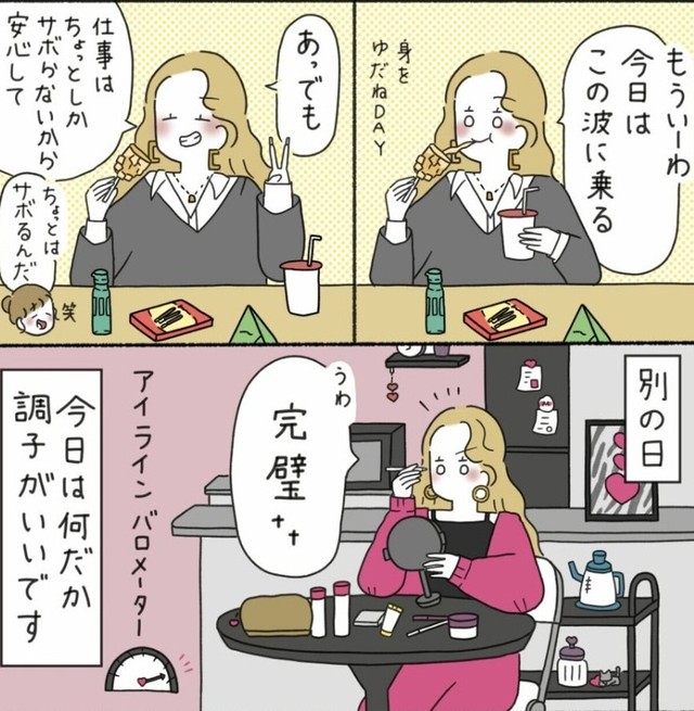 ダメな日はダメと受け入れるのも大事（ウクさん提供）