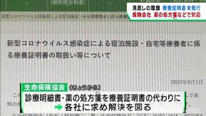 全数把握見直し報告対象外の感染者には処方箋などで療養証明　各保険会社