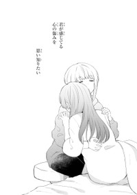 【漫画】『君の傷みを知りたい』27　(C)Eke Shimamizu/SQUARE ENIX