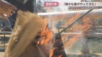 松のこも焼き　岡山後楽園　岡山・北区後楽園