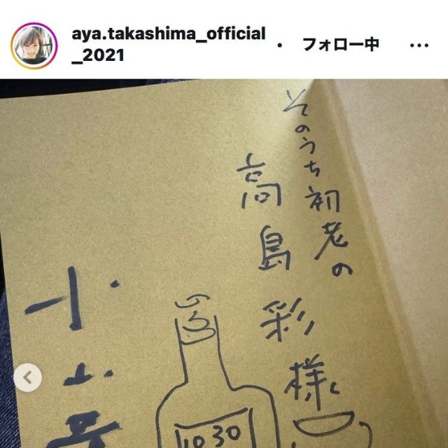 高島彩アナウンサーのインスタグラム＠aya.takashima_official_2021より