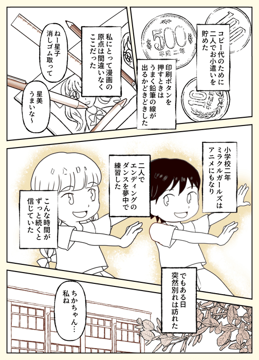 【漫画】『ぼっちから救ってくれた、ただ一人の友達が転校するお話』7（やませちかさん提供）