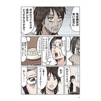 【漫画】『どちらかの家庭が崩壊する漫画　カラー再編集版 その2』6（横山了一さん提供）
