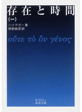 死」から人生をとらえ返す ハイデガー「存在と時間」｜好書好日