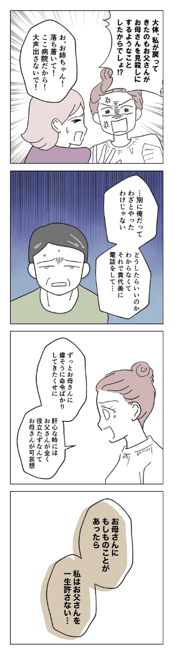 【漫画】『離婚後同居』26（紙屋束実さん提供）