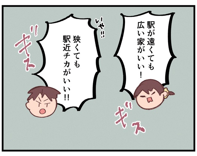 ギスギスしちゃう…