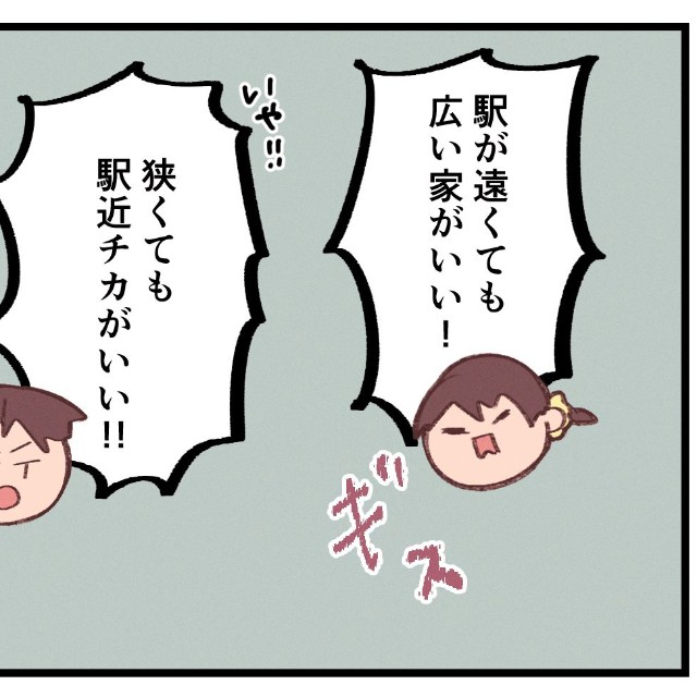 ギスギスしちゃう…