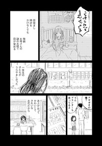 【漫画】『8月32日は来ないから』20（春野ユキトさん提供）